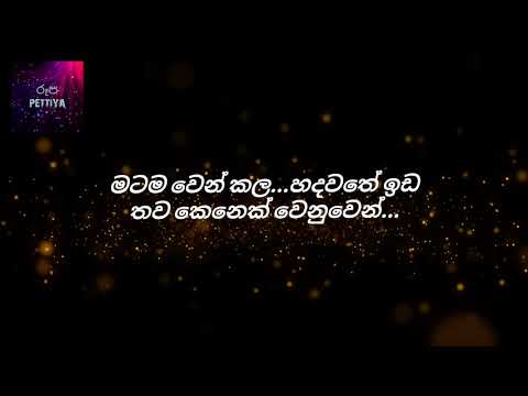 Obata Lanvee | ඔබට ලන් වී ( Apuurwa Theam Song FM Derana)