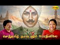 Jaya Tv Intro Song செந்தமிழ் நாடெனும் போதினிலே Sen