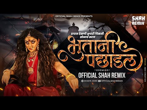रुपान देखणी Supari Chikani Bhutani Pachadal - Official Shah Remix | Bhutiya Mix Lavani DJ Song