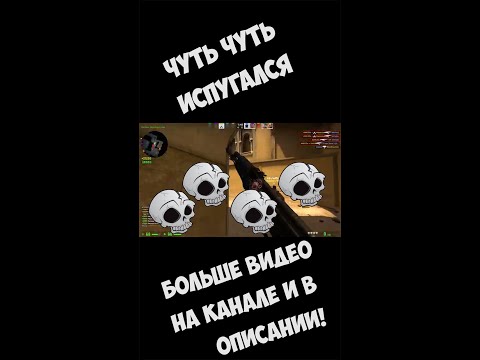 😲КОГДА ЗАЖАЛ С ИСПУГА😲! Спасибо за подписку и лайк!