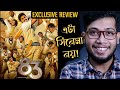 83 Movie Review | Ranveer Singh | ❤️❤️❤️