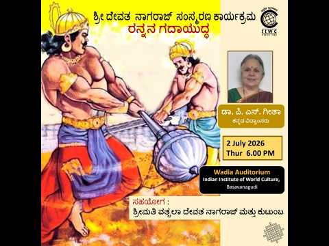 ರನ್ನನ ಗದಾಯುದ್ಧ | Ranna’s Gadayuddha – A Classical Kannada Epic