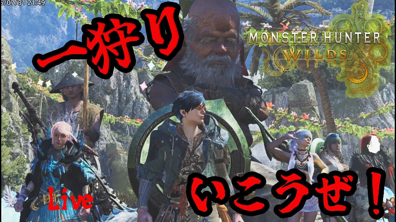 【モンスターハンターワイル】玉がたんねぇぇぇぇっぇ！素材集め行くぞ！視聴者参加型配信