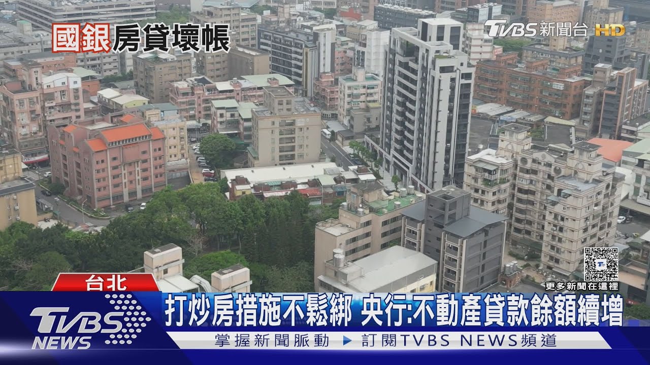 國銀房貸壞帳衝破80億!專家警告:小建商倒閉恐掀骨牌效應