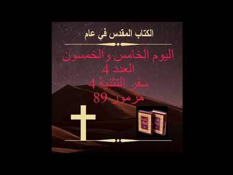 اليوم ٥٥: طاعة الله (الكتاب المقدس في عام)Day 55: Obedience to Go