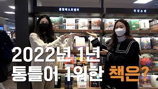 [情報] 2022年韓國十大暢銷書