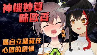 [Vtub] 對自己的存在意義抱持疑問的馬自立