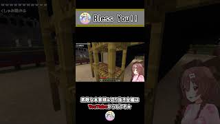 Bless You!Thank You! ~ころねのもはや初見のマインクラフト~ #Shorts