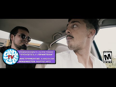 PIQNBIBIQN ft. IVAN TRIDE - PRIQTELI/Приятели