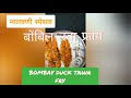 MALVANI SPECIAL BOMBAY DUCK TAWA FRY RECIPE पट्याखालचे बोंबील तव