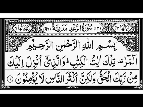 Surah Ar-Rad | By Sheikh Abdur-Rahman As-Sudais | Full With Arabic Text (HD) | 13-سورۃالرعد