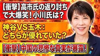 党首討論で露呈した真の争点：高市総理vs玉木雄一郎、消費税減税の攻防と中国経済の異変