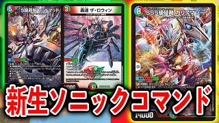【カリスマBEST】手軽にジャストダイバーつけすぎ！！新生ソニックコマンド