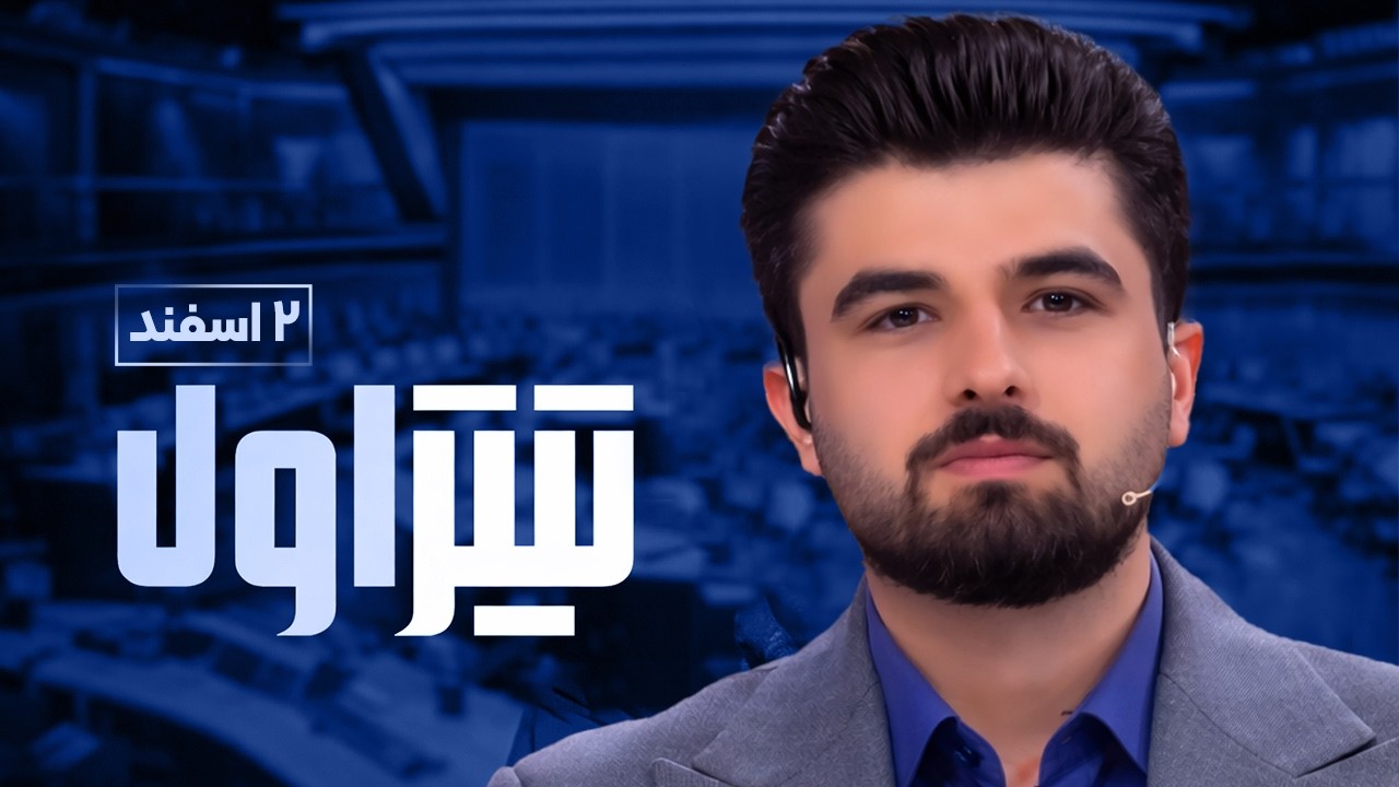 تیتر اول | پشت پرده درگیری فدراسیون کشتی و والیبال بر سر بودجه نجومی