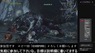 「モンスターハンターワイルズ」「参加型」歴戦王でもやっていきますか