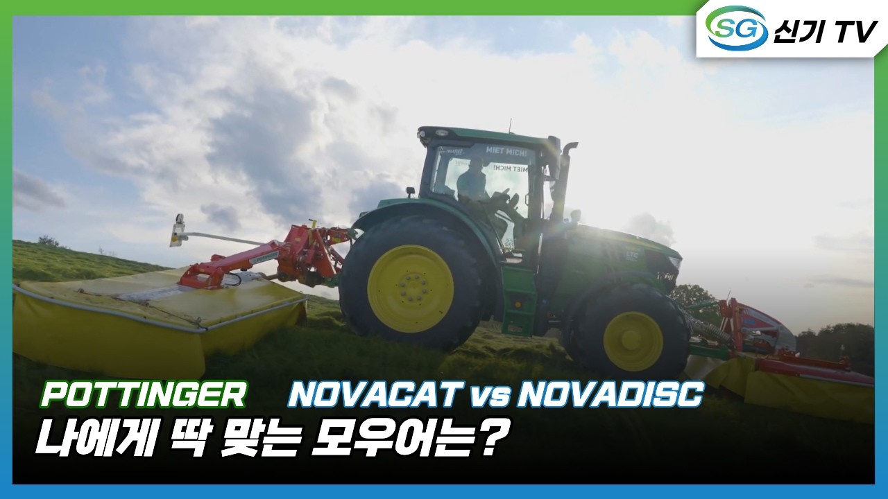 [포팅거] 측방 모우어