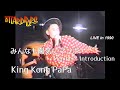 THE FIVE TEARDROPS - Live【みんなも陽気にマンボ！～King Kong PaPa】Live in 1990