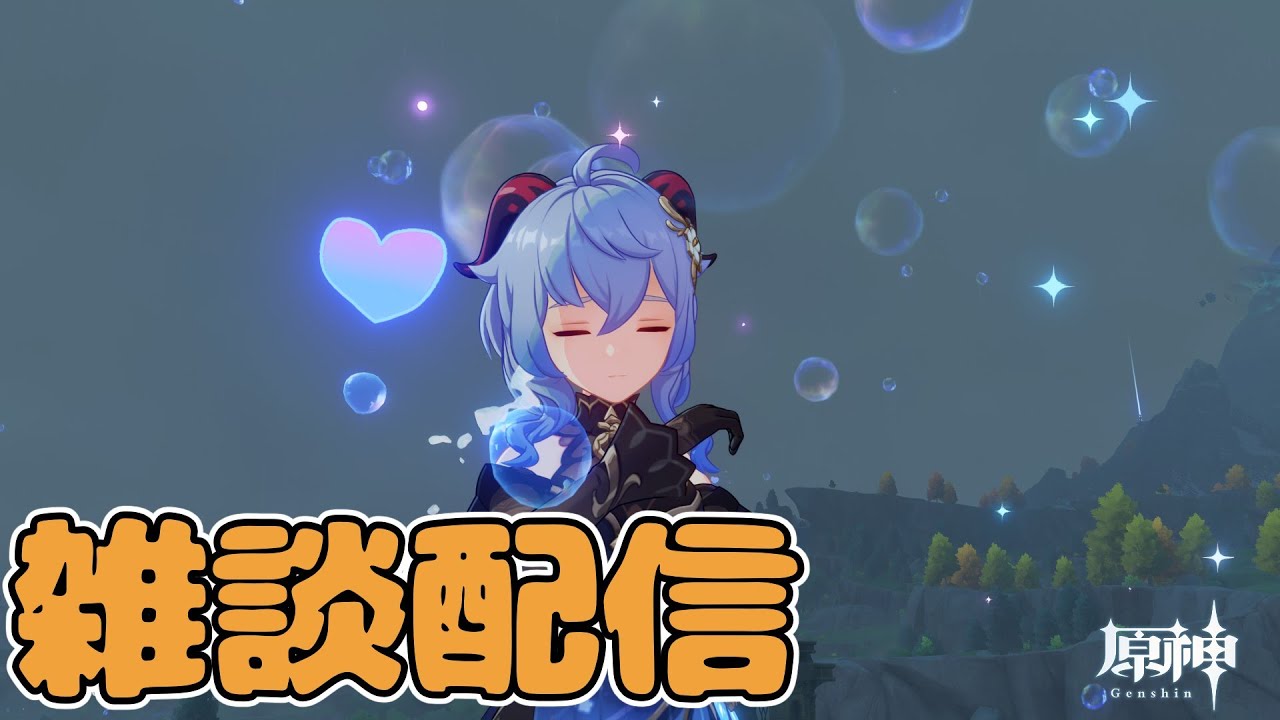 すたいるの原神雑談配信