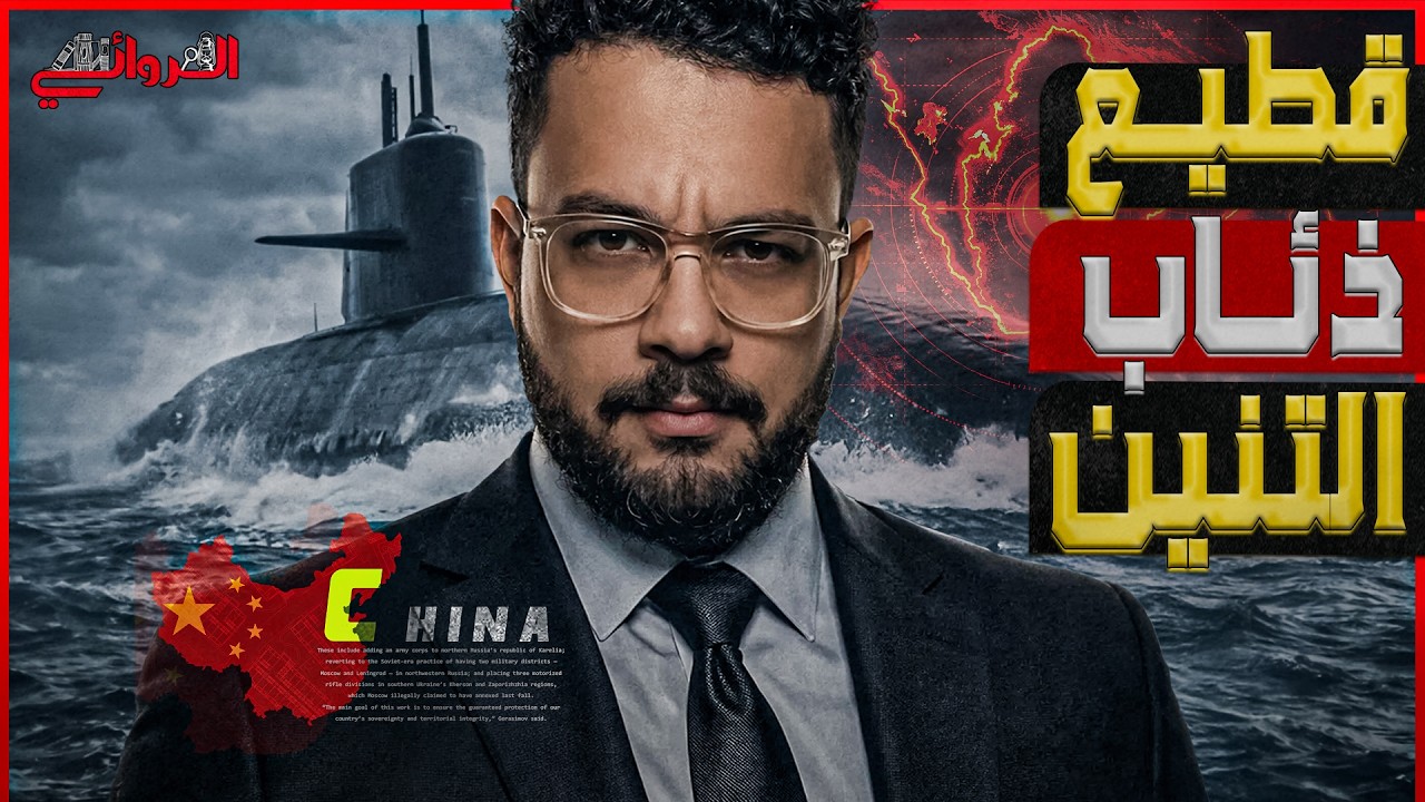 قطيع ذئاب التنين.. الغواصات النووية الصينية "تهزم" أمريكا وبريطانيا وأسترالي?