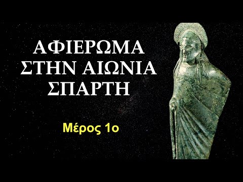 1ο Αφιέρωμα στην Αιώνια Σπάρτη-Τιμή και δόξα στους προγόνους μας-Η επίτομος ιστορία των Σπαρτιατών.