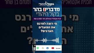 מה יקרה אם לאויב לא תהיה עבודה? (חדשות הקול היהודי) - התמונה מוצגת ישירות מתוך אתר האינטרנט יוטיוב. זכויות היוצרים בתמונה שייכות ליוצרה. קישור קרדיט למקור התוכן נמצא בתוך דף הסרטון מה יקרה אם לאויב לא תהיה עבודה? (חדשות הקול היהודי) - התמונה מוצגת ישירות מתוך אתר האינטרנט יוטיוב. זכויות היוצרים בתמונה שייכות ליוצרה. קישור קרדיט למקור התוכן נמצא בתוך דף הסרטון