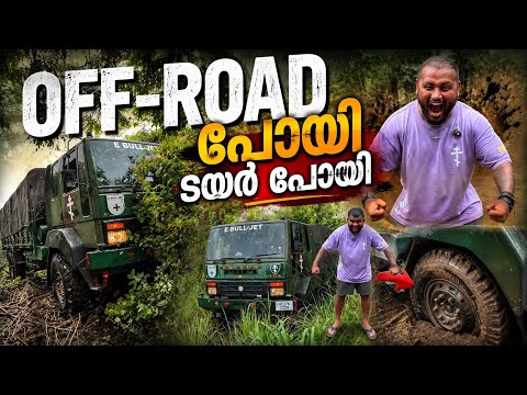 off-road പോയി ടയർ പോയി 