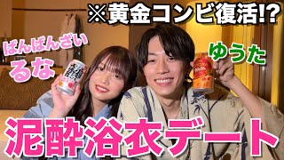 【告白】ばんばんざいるなと日帰り箱根旅行に行って晩酌したら恋が始まったwwwww