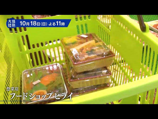 情熱大陸【フードショップヒライ▽即完売！安くておいしい、家族で営む人気惣菜店】🈑