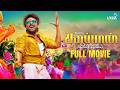 Kaappaan Full Movie Tamil Suriya Arya Mohanlal Sayyeshaa KV Anand Lyca Productions