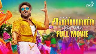 Download lagu Kaappaan Full Movie (Tamil) | Suriya | Arya | Mohanlal | Sayyeshaa | KV Anand | Lyca Productions mp3 Download lagu Kaappaan Full Movie (Tamil) | Suriya | Arya | Mohanlal | Sayyeshaa | KV Anand | Lyca Productions mp3