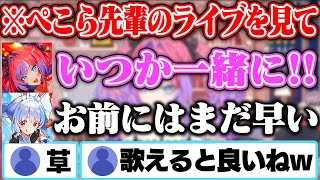 ぺこら先輩の6周年ライブを見ていつか自分も一緒に歌いたい！と思うヴィヴィちゃん【ホロライブ/綺々羅々ヴィヴィ】