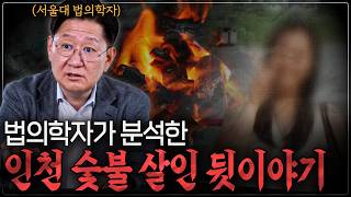 Download lagu The Backstory of the Incheon Charcoal Exorcism Murder Case as Analyzed by a Forensic Scientist mp3