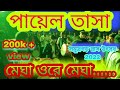Megha Ore Megha Payel Tasa Samudragarh Rush Yatra Amra Ko Jon Puja Committee Nonarmath Anweshan