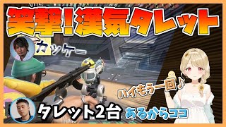 タレット2台!?奇想天外ULT!キルジョイ珍プレー【小雀とと/ろびん/立川/チームタルコフ/VALORANT/ぶいすぽっ!切り抜き】