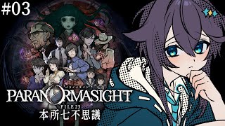 【パラノマサイト/03】絶対呪いません！【にじさんじ／空星きらめ】