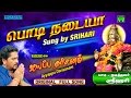 Podi Nadaiya Srihari Ayyappa Darisanam 2