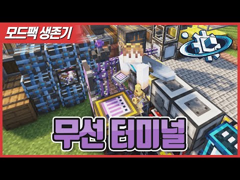 Create A&B 089화 AE에 원격으로 접속하기 위한 무선 터미널을 만들어보자!!! [Minecraft]