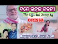 Janani Janani Bande Utkala Janani Song Orissa State Official Song 2022 April 1st Utkal Divas