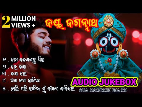 Sourav Bharadwaj Bhajan Hits II ODIA BHAJAN SONGS || Jagannath Bhajan