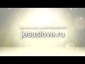 Христианский канал сайта «Иисус любит тебя»! | Jesus Loves You! 