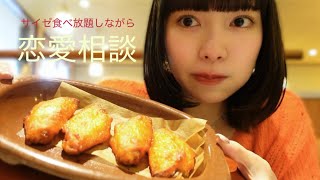 【恋愛相談】「俺に抱かれてみない？」って言われてドン引きした話　