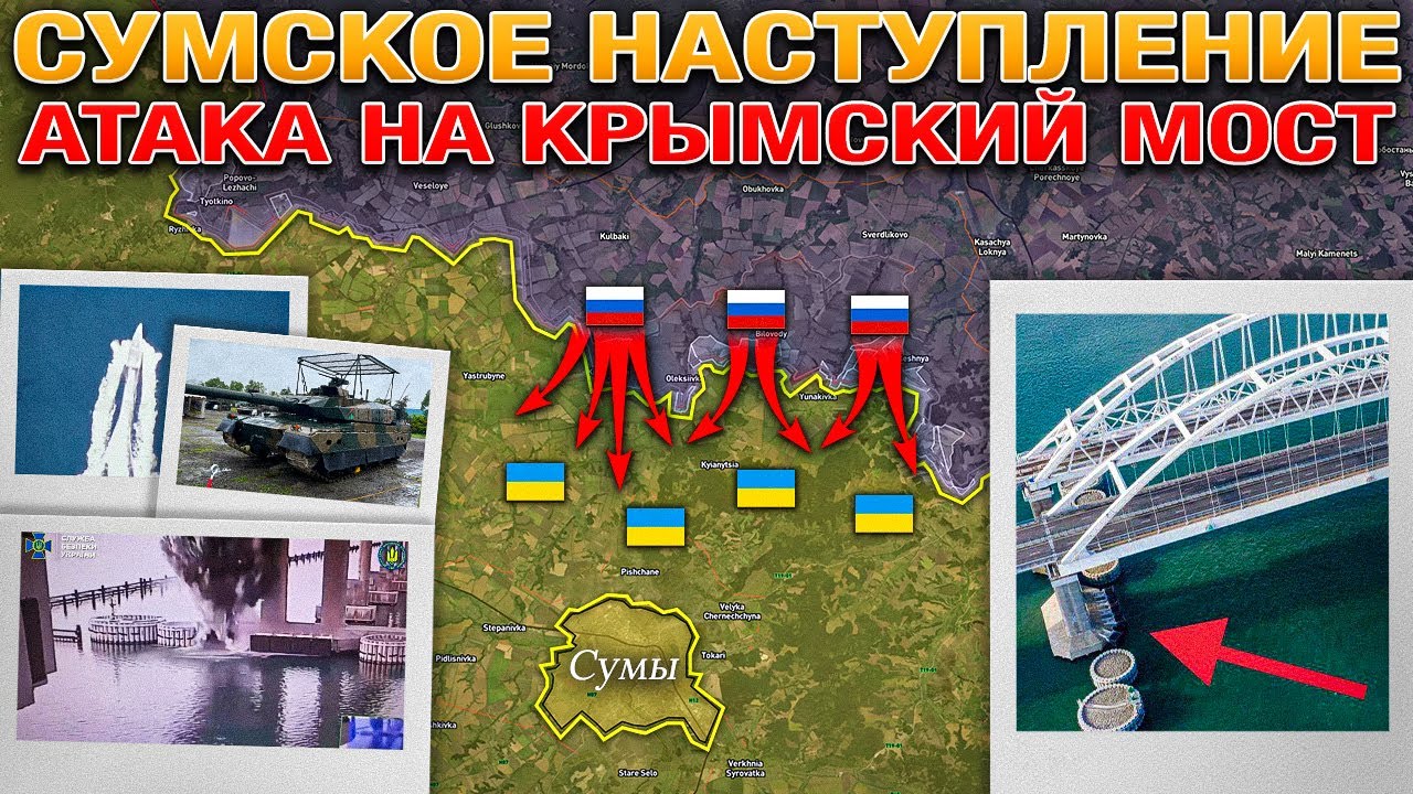 Новый Меморандум📄 Атака На Крымский Мост🔥 Наступление На Сумы Ускоряется⚡ Военные Сводки 03.06.2025