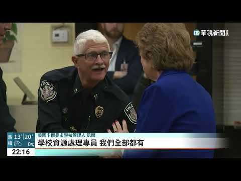 美校園槍擊案頻傳　小學設「安全密室」防攻擊