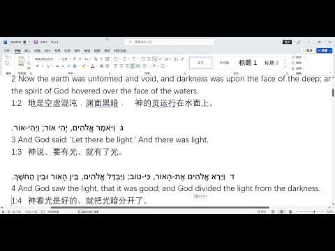 希伯来语：创1.1-1.8朗读