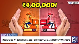 Karnataka: Rs.4 Lakh Insurance For Swiggy Zomato Delivery Workers