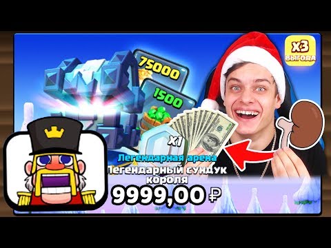 Снова Продаю 'Почку' за ДОНАТ !!! Clash Royale