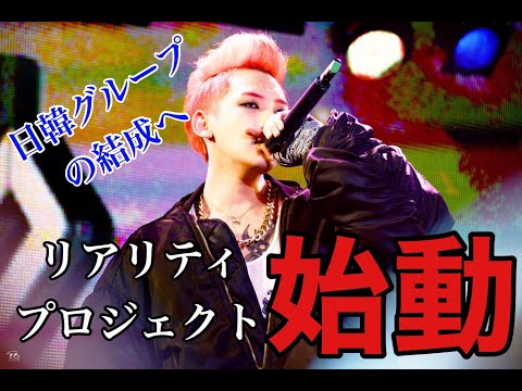 【PROLOGUE】 Z-UK 한일 보이그룹 프로젝트 결성 「SIGMA PROJECT」 / 日韓ボーイズグループ プロジェクトの結成へ、「SIGMA PROJECT」始動。