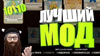 Fallout 76: МОД НА НАВЫКИ, ЛУЧШИЙ Perk Loadout Manager, УСТАНОВКА