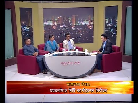 একু্শের রাত (অধ্যাপক ডা. এম এ আজিজ-মহাসচিব, স্বাধিনতা চিকিৎসক পরিষদ (স্বাচিপ) মারুফা আক্তার পপি-সদস্য,কেন্দ্রিয় কার্যনির্বাহী কমিটি, বাংলাদেশ আওয়ামী লীগ। কবির আহমেদ খান-সাধারণ সম্পাদক,ঢাকা রিপোটার্স ইউনিটি (ডিআরইউ))০৮ এপ্রিল ২০১৯