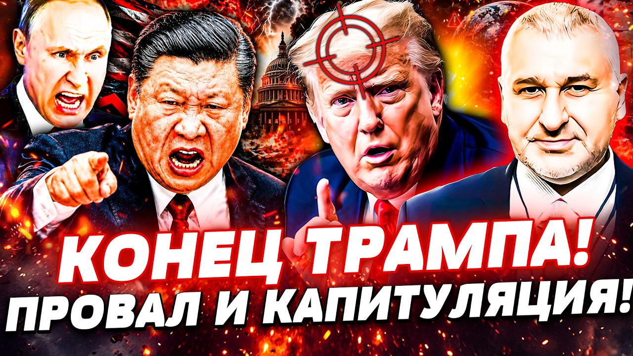🚨СРОЧНО! ТРАМПУ КОНЕЦ ПОСЛЕ ЭТОГО! ЖЁСТКИЙ ПЕРЕВОРОТ В США! СДЕЛКА С ПУТИНЫМ